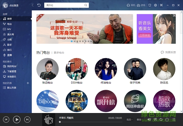 酷我音乐播放器 windows Phone v8.7.1.0 官方最新版0