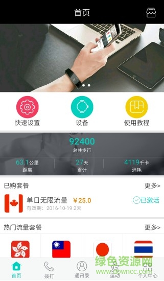 爱小器智能手环 v1.1.2 安卓版0