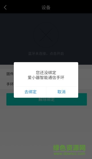 爱小器智能手环 v1.1.2 安卓版2