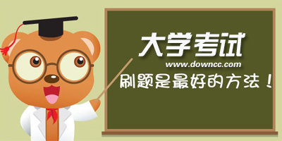 大学生刷题软件有哪些?大学刷题软件排行榜-大学生刷题app