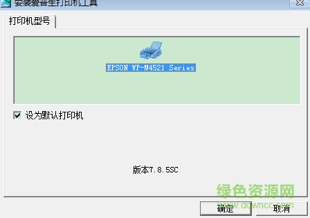 爱普生WP-M4521一体机驱动 爱普生WP-M4521驱动