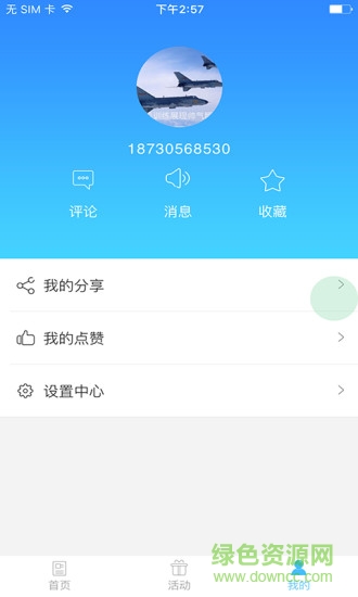 河北日报平台 v4.2.0 官方版0