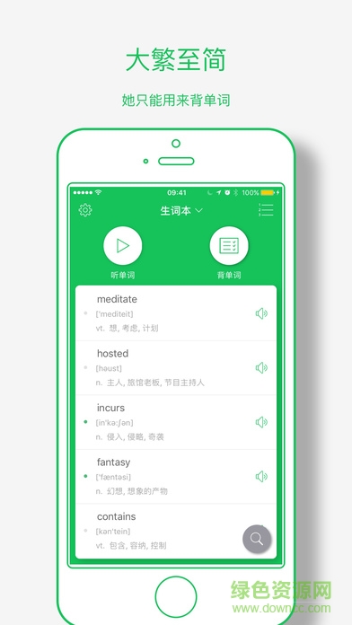 生词随身听(边走边听背单词) v4.0 安卓版0