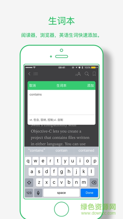 生词随身听(边走边听背单词) v4.0 安卓版1