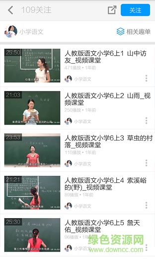 小学生作业辅导视频教学 v3.7.0 安卓版2