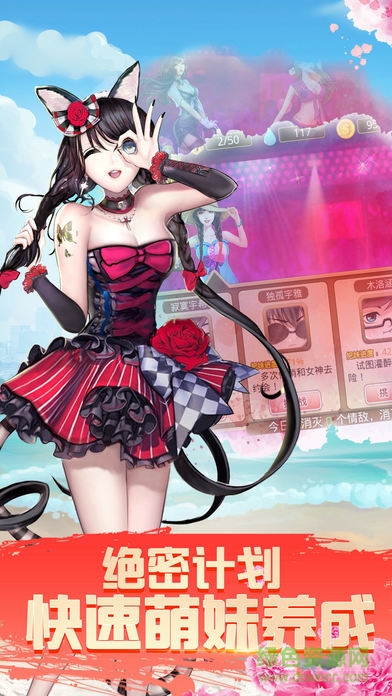 我的后宫计划手游 v1.0 安卓版0