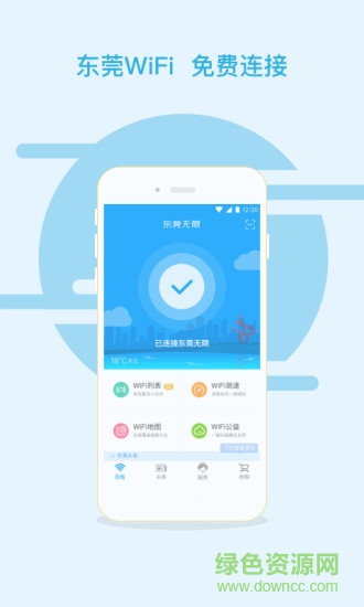 东莞无限城市wifi手机客户端 v1.0.6 安卓版0