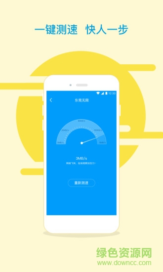 东莞无限城市wifi手机客户端 v1.0.6 安卓版1
