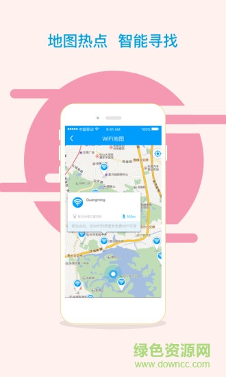 东莞无限城市wifi手机客户端 v1.0.6 安卓版2