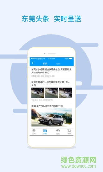 东莞无限城市wifi手机客户端 v1.0.6 安卓版3