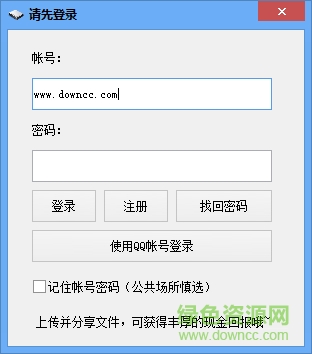 霸主网盘客户端 v1.3 官方绿色版0