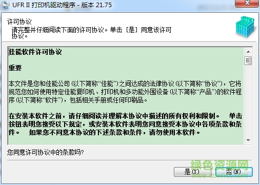 佳能canon ir 2320n打印机驱动 官方版0