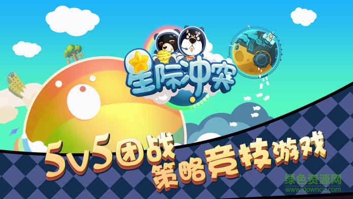 巨人网络星际冲突手游 v2.7.4 官方安卓版3