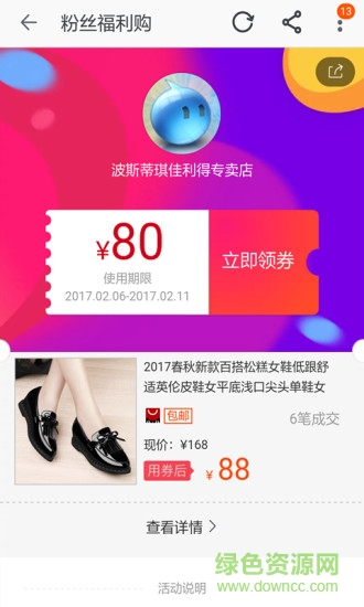 粉丝福利购佣金版 v1.1.0 安卓版1