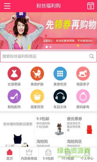 粉丝福利购佣金版 v1.1.0 安卓版2