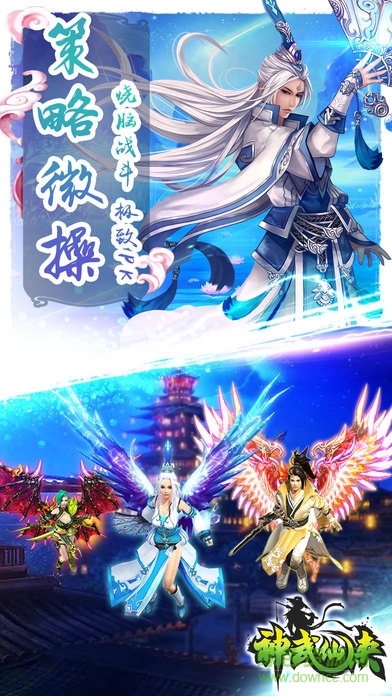 神武仙侠手游正式版 v1.0.9 安卓版0