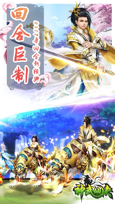 神武仙侠手游正式版 v1.0.9 安卓版1