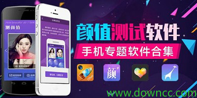 手机测颜值软件