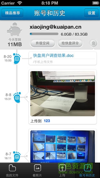 创维云同步手机版 v2.12.14 安卓版3