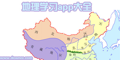 学地理知识哪个app好?地理app软件下载-可以学好地理的软件