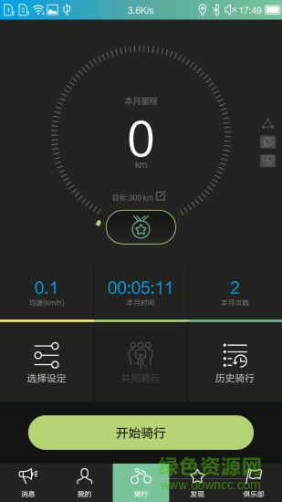 捷安特骑行软件ios版 v3.2.9 iphone版1