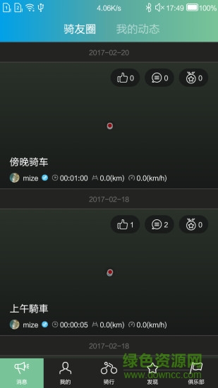 捷安特骑行软件ios版 v3.2.9 iphone版0