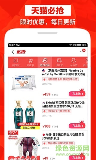 淘宝天猫次日达手机版 v5.29.1 安卓版1