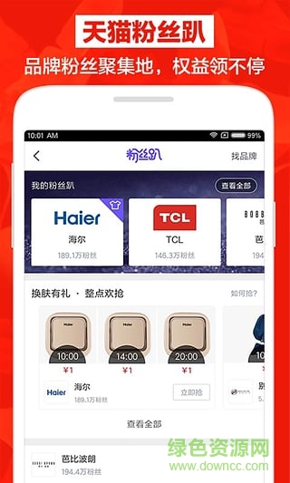 淘宝天猫次日达手机版 v5.29.1 安卓版2