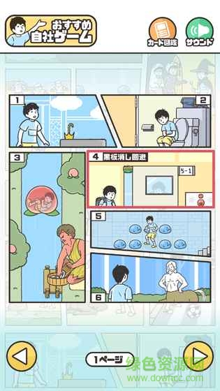 恶作剧神回避游戏 v1.0 安卓版0