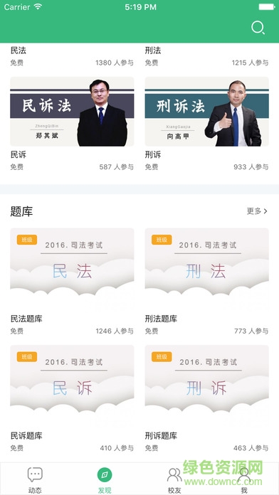 众合司考app v4.3.8 安卓版3