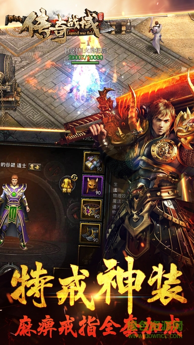 传奇战域3d手机游戏 v7.8 安卓版1