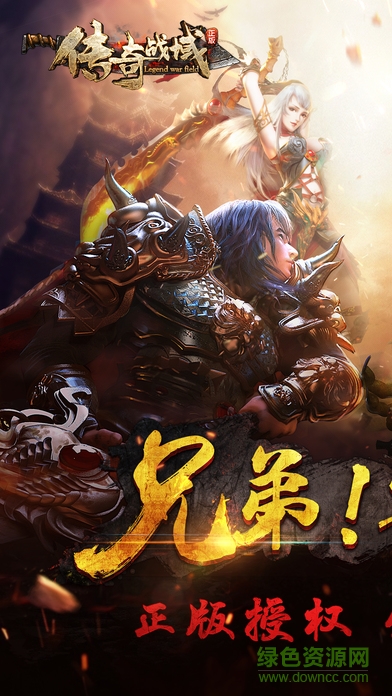 传奇战域3d手机游戏 v7.8 安卓版2