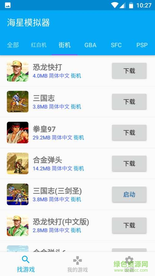 海星模拟器tv手机版 v1.1.8 安卓版0