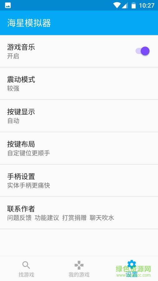 海星模拟器tv手机版 v1.1.8 安卓版1
