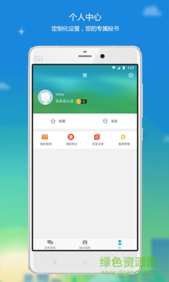 贵阳市筑民生平台ios版 v23.0.3 iphone手机版0
