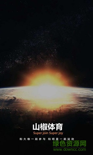 山椒体育app 山椒体育app