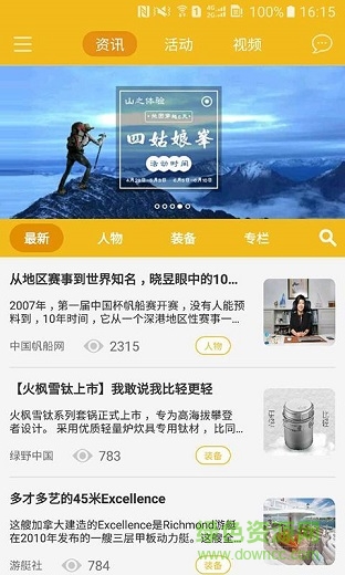 山椒体育手机版 v2.0.1 安卓版0