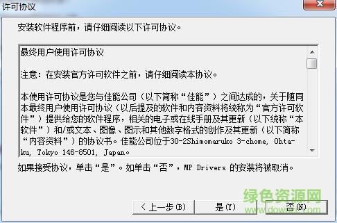 佳能mx510打印机驱动 v1.02 官方最新版0