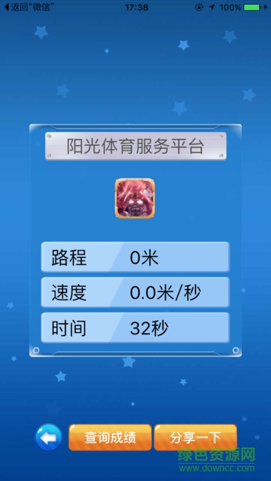 阳光体育服务平台作弊器 v2.13 安卓版0