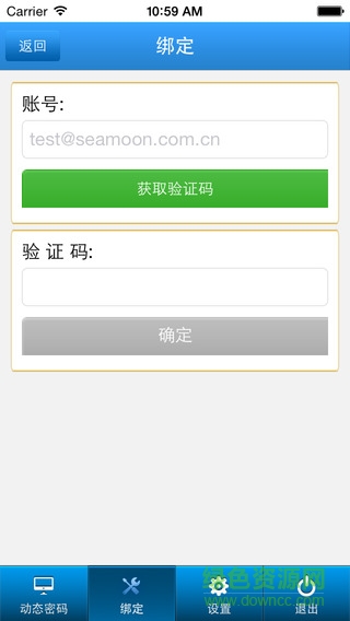 海月令牌 v2.1 安卓版3