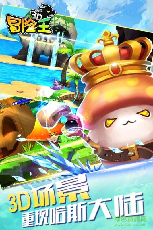 冒险王3D手游 v1.04.000 安卓版4