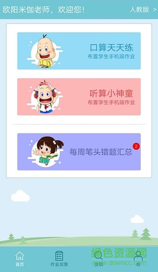 远大学云人教版 v1.6.2 安卓版0