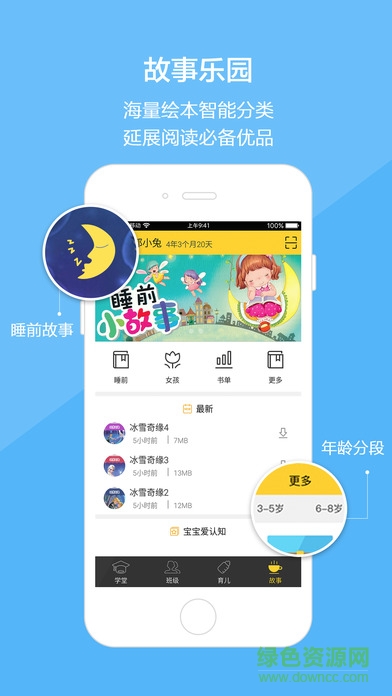 长征教育云宝贝园丁版 v2.0.4 安卓版0