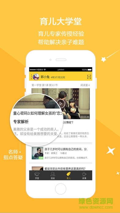 长征教育云宝贝园丁版 v2.0.4 安卓版1