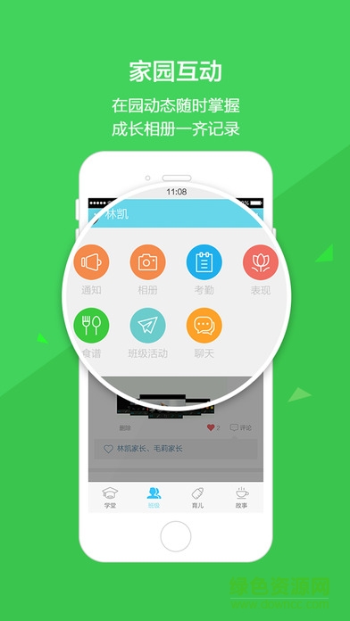 长征教育云宝贝园丁版 v2.0.4 安卓版2