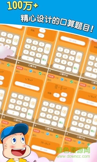 远大小状元作业版 v2.0.900 安卓版0