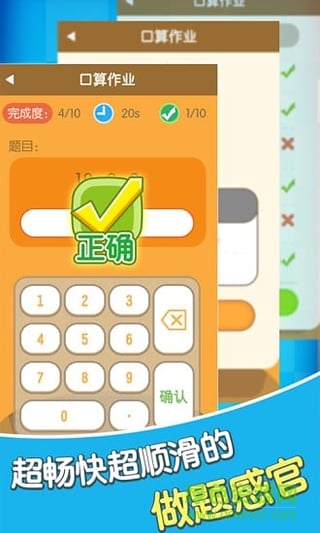 远大小状元作业版 v2.0.900 安卓版1