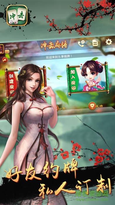 约牌冲击麻将余姚慈溪 v2.0.1 安卓版0