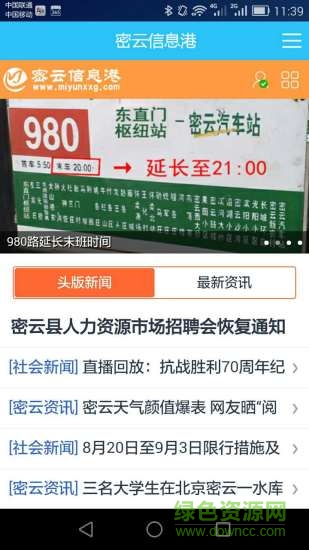 密云信息港手机客户端 v2.0.30 官网安卓版0