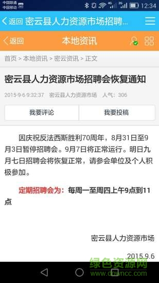 密云信息港手机客户端 v2.0.30 官网安卓版1